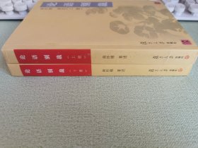 论语别裁(上下)