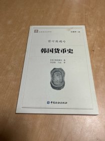 韩国货币史