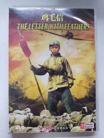 版本自辩 拆封 大陆 儿童 电影 1碟 DVD 鸡毛信 蔡元元 舒适 导演 石挥 俏佳人