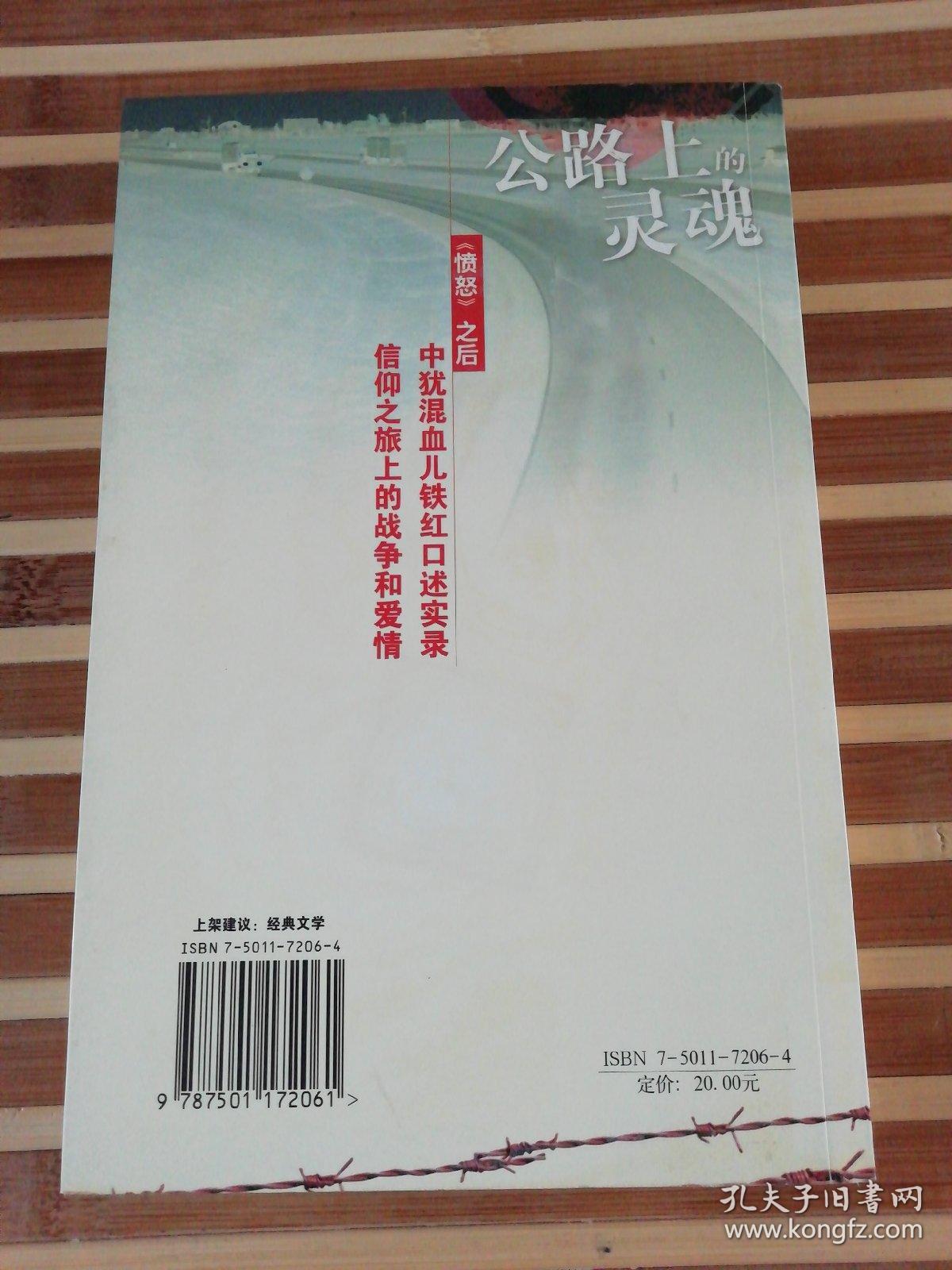 公路上的灵魂