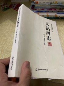 大沽河志