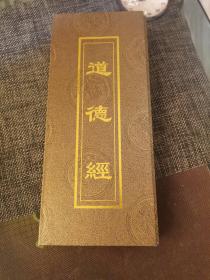 道德經