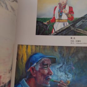 《油华名家入选作品集》