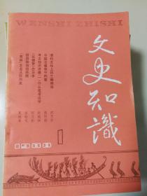 文史知识1988年全年12册
合售