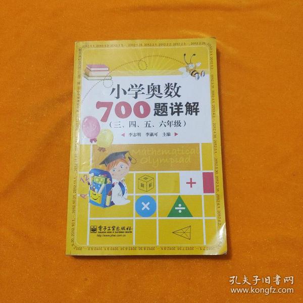 学而思培优 小学奥数700题详解：三、四、五、六年级