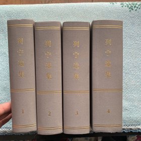 列宁选集（全四卷）