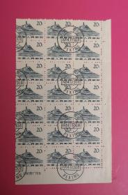 普11革命圣地邮票（12-9）20分，21联票，1964年11月30日盖销，直角、厂铭、戳清。实物拍摄，保真，包邮。
