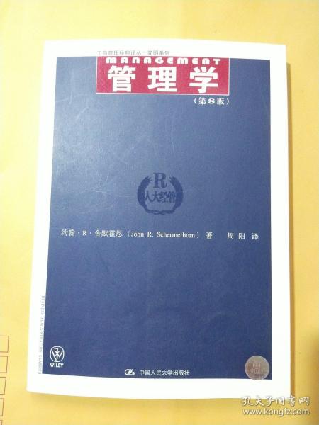 工商管理经典译丛·简明系列：管理学（第8版）