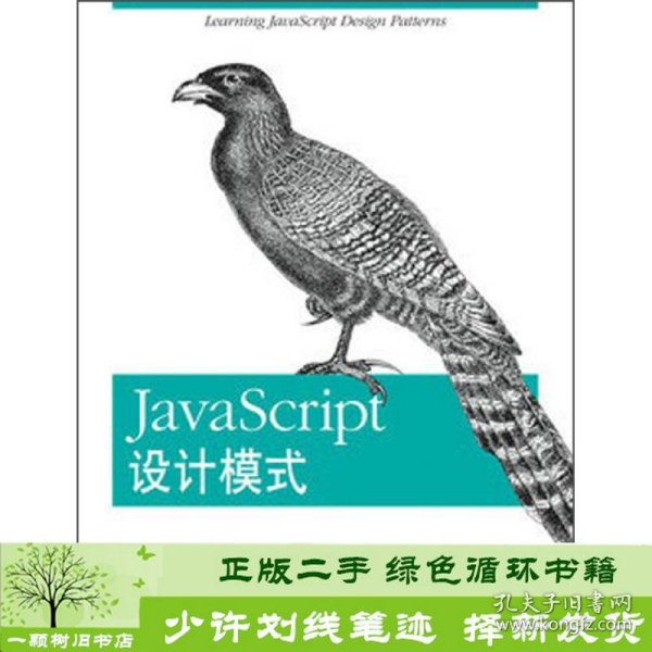 JavaScript设计模式