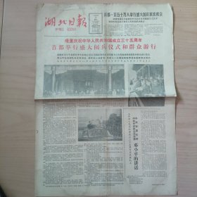 1984年湖北日报