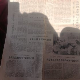 66年8月10日第1496期增刊共四版健康报— 读毛主席的书、听毛主席的话、照毛主席的指示办事