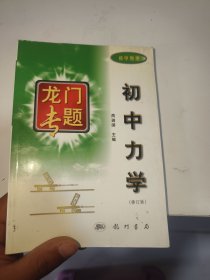 初中力学