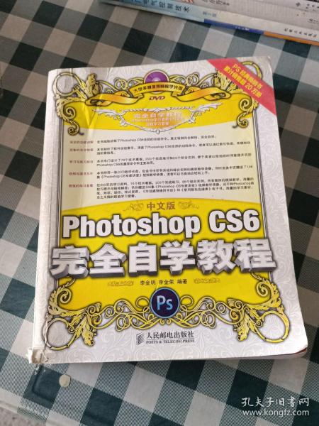 中文版Photoshop CS6完全自学教程