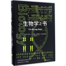 生物学之书：从生命的起源到实验胚胎，生物学史上的250个里程碑