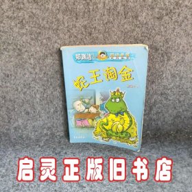 蛇王淘金