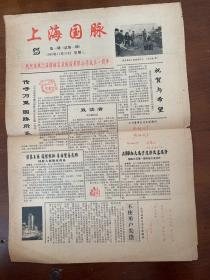 上海国脉 第一期创刊号