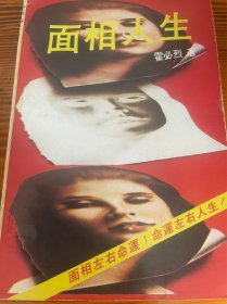 面相人生