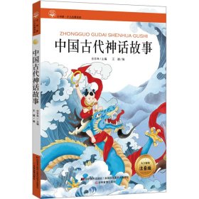中国古代神话故事