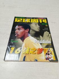 足球周刊（总第26期）