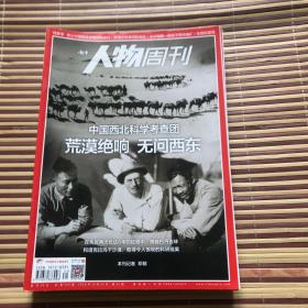 南方人物周刊（14本合售）