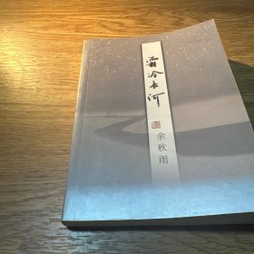 霜冷长河