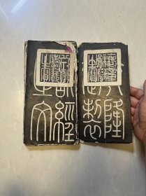 拓片