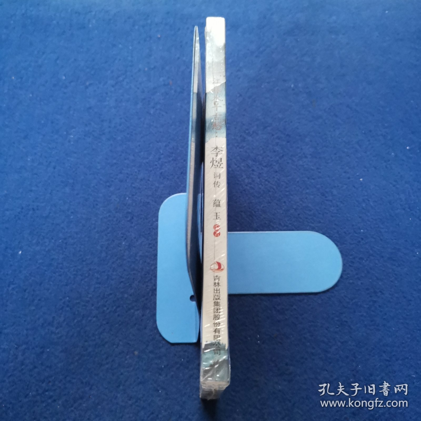 一江春水千古愁：李煜词传