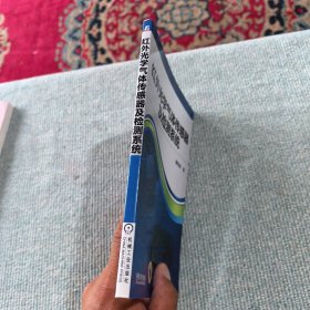 红外光学气体传感器及检测系统