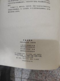 中医外科学 精装