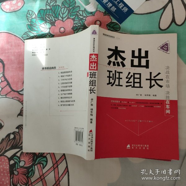 现场管理系列丛书：杰出班组长（全新升级版）