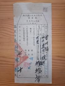 1952年度西昌县农业税夏季预征收据