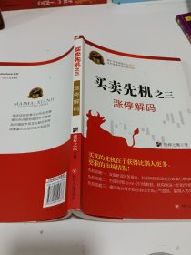 买卖先机之三：涨停解码