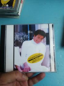 胡兵 真本色 CD