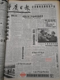 重庆日报1998年2月15日