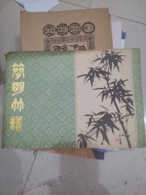 简明竹谱（b16开8）