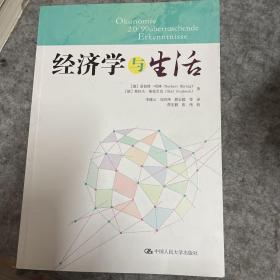 经济学与生活