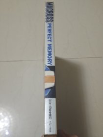 超时空要塞 macross 太空堡垒 设定集 原画集 perfect memory 河森正治 美树本晴彦