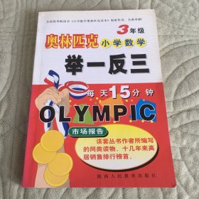 小学奥数举一反三 【内页干净无笔记】