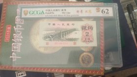 62分双冠补号2角大桥
