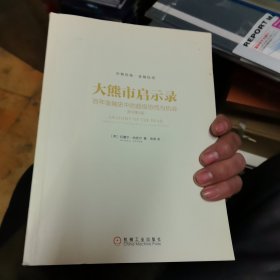 大熊市启示录：百年金融史中的超级恐慌与机会（原书第4版）