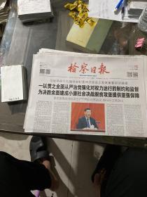 检察日报2020.1.14