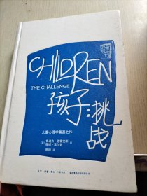 孩子：挑战：The Challenge/Simplified Chinese Edition