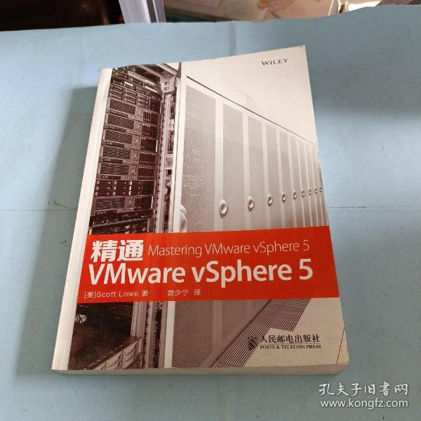 精通VMware vSphere 5