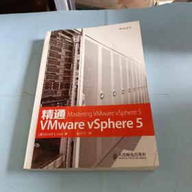 精通VMware vSphere 5