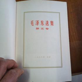 毛泽东选集1－5卷