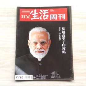 三联生活周刊 2018年第27期 总第994期 封面文章：莫迪改变了印度吗