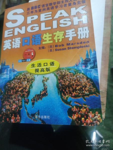英语口语生存手册