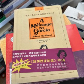 致加西亚的信