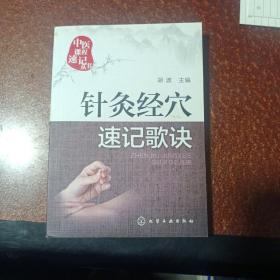 针灸经穴速记歌诀