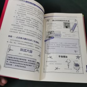 改变世界的科学实验：可怕的科学·经典科学